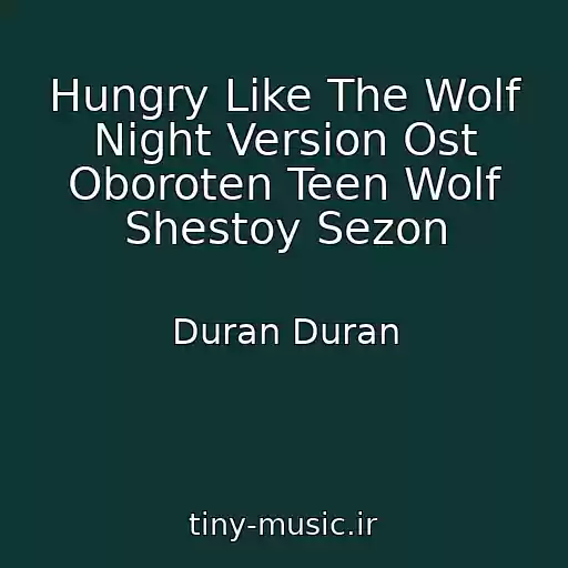 کاور آهنگ Hungry Like The Wolf Night Version Ost Oboroten Teen Wolf Shestoy Sezon از Duran Duran