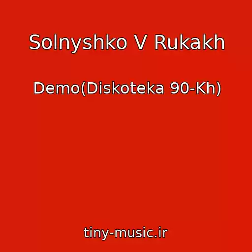 کاور آهنگ Solnyshko V Rukakh از Demo(Diskoteka 90-Kh)