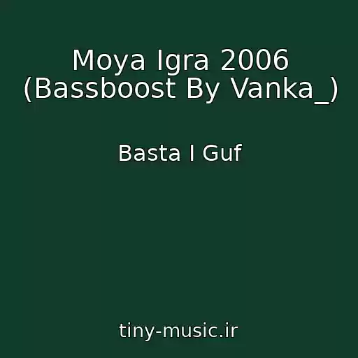 کاور آهنگ Moya Igra 2006 (Bassboost By Vanka_) از Basta I Guf