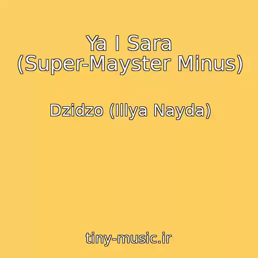 کاور آهنگ Ya І Sara (Super-Mayster Mіnus) از Dzіdzo (Іllya Nayda)