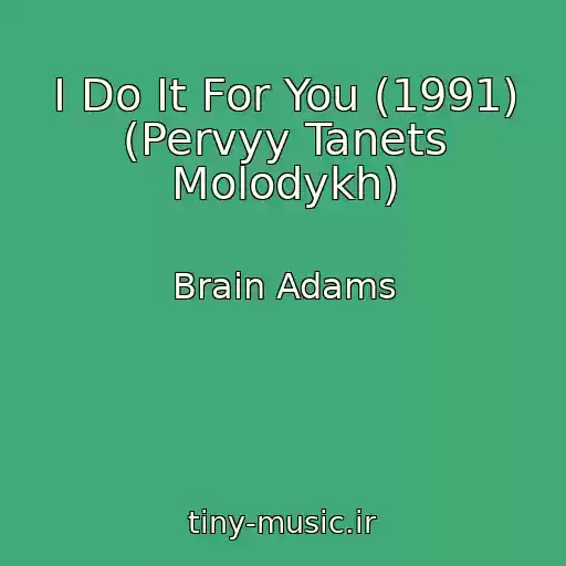 کاور آهنگ I Do It For You (1991) (Pervyy Tanets Molodykh) از Brain Adams
