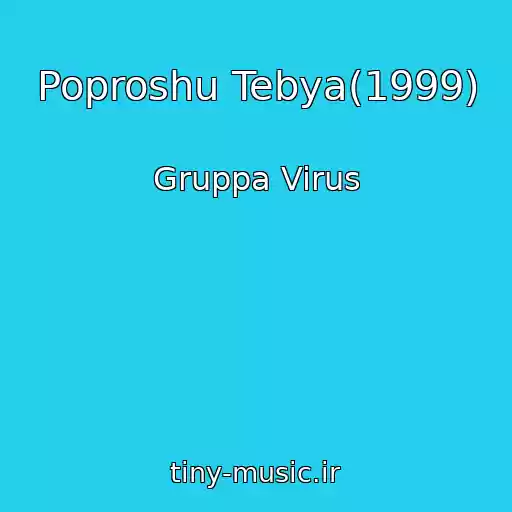 کاور آهنگ Poproshu Tebya(1999) از Gruppa Virus