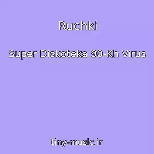 کاور آهنگ Ruchki از Super Diskoteka 90-Kh Virus