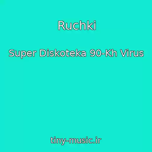 کاور آهنگ Ruchki از Super Diskoteka 90-Kh Virus