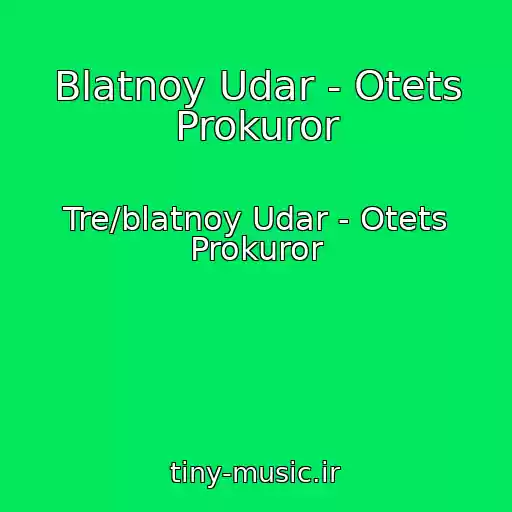 کاور آهنگ Blatnoy Udar - Otets Prokuror از Tre/blatnoy Udar - Otets Prokuror