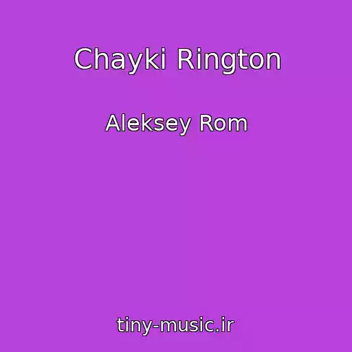 کاور آهنگ Chayki Rington از Aleksey Rom