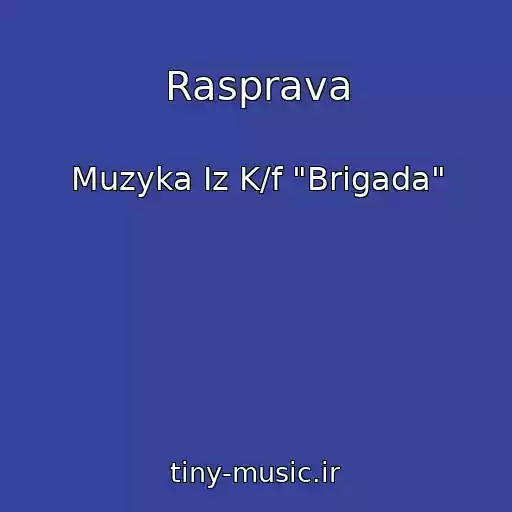 کاور آهنگ Rasprava از Muzyka Iz K/f "Brigada"