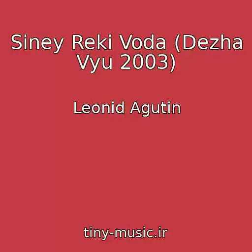 کاور آهنگ Siney Reki Voda (Dezha Vyu 2003) از Leonid Agutin