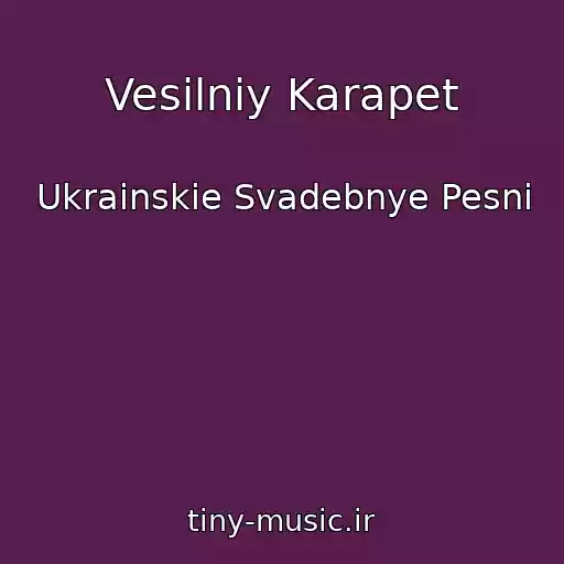 کاور آهنگ Vesіlniy Karapet از Ukrainskie Svadebnye Pesni