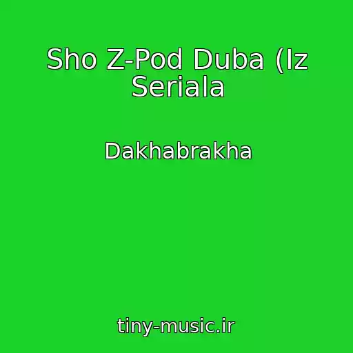 کاور آهنگ Sho Z-Pod Duba (Iz Seriala از Dakhabrakha