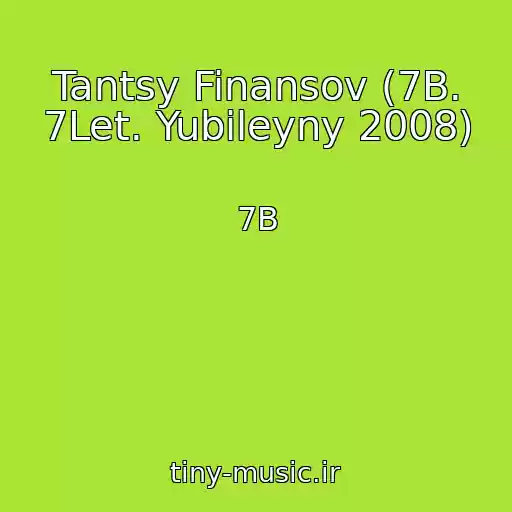 کاور آهنگ Tantsy Finansov (7B. 7Let. Yubileyny 2008) از 7B