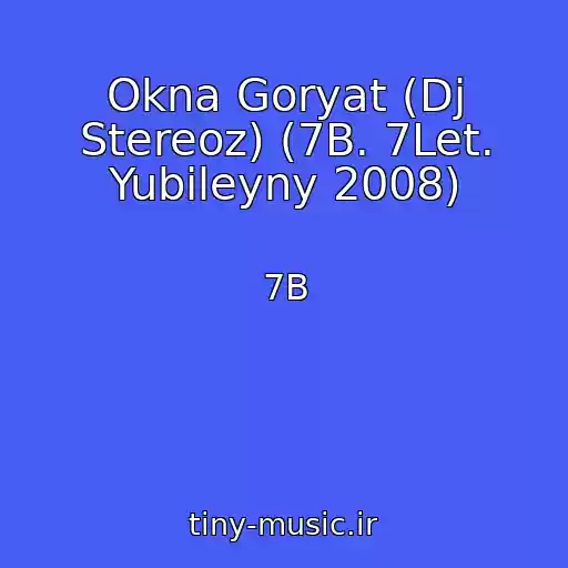 کاور آهنگ Okna Goryat (Dj Stereoz) (7B. 7Let. Yubileyny 2008) از 7B