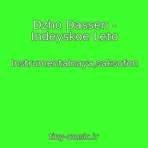 کاور آهنگ Dzho Dassen - Indeyskoe Leto از Instrumentalnaya,saksofon