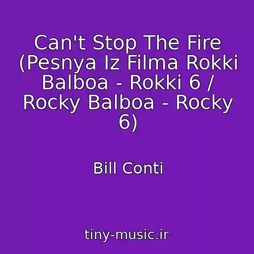 کاور آهنگ Can't Stop The Fire (Pesnya Iz Filma Rokki Balboa - Rokki 6 / Rocky Balboa - Rocky 6) از Bill Conti