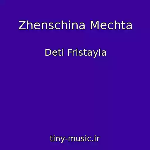 کاور آهنگ Zhenschina Mechta از Deti Fristayla