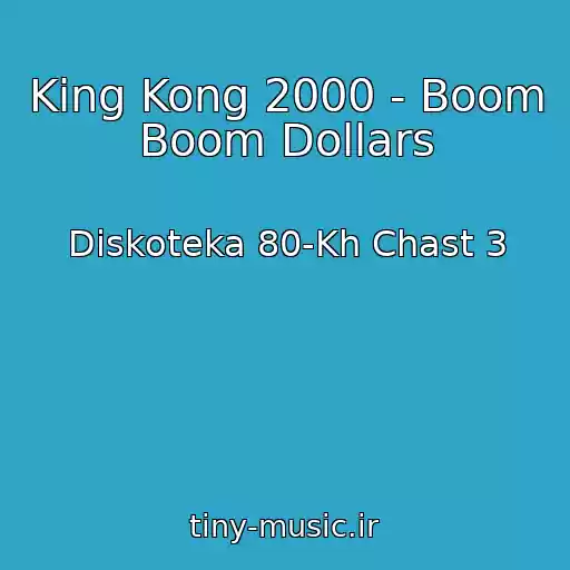 کاور آهنگ King Kong 2000 - Boom Boom Dollars از Diskoteka 80-Kh Chast 3