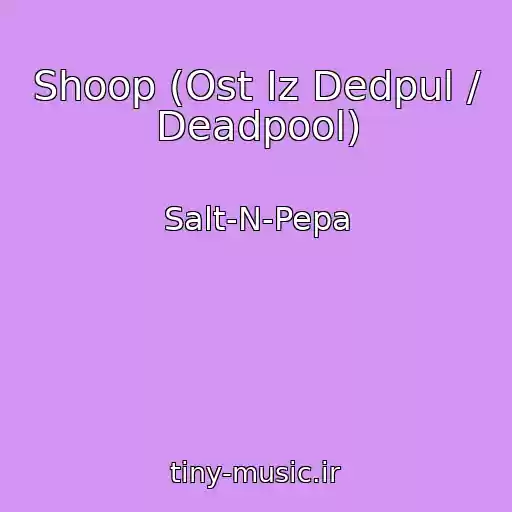 کاور آهنگ Shoop (Ost Iz Dedpul / Deadpool) از Salt-N-Pepa