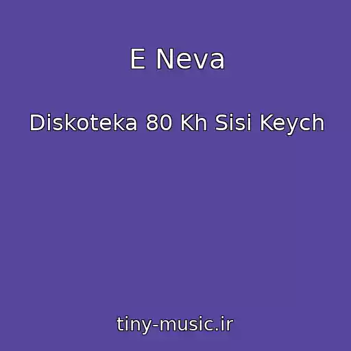کاور آهنگ E Neva از Diskoteka 80 Kh Sisi Keych
