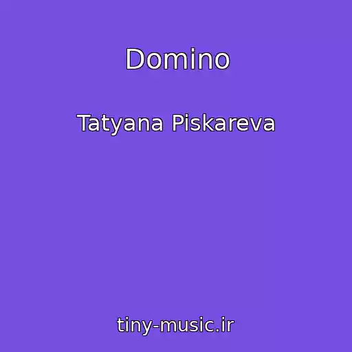 کاور آهنگ Domino از Tatyana Piskareva
