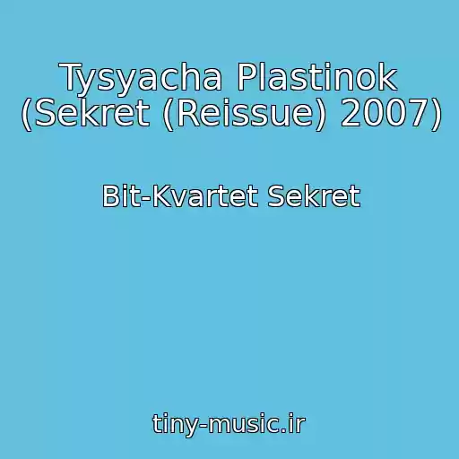 کاور آهنگ Tysyacha Plastinok (Sekret (Reissue) 2007) از Bit-Kvartet Sekret