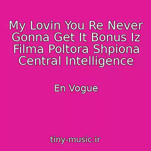 کاور آهنگ My Lovin You Re Never Gonna Get It Bonus Iz Filma Poltora Shpiona Central Intelligence از En Vogue