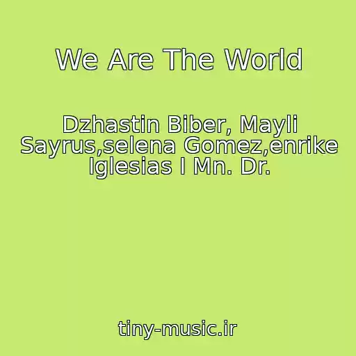 کاور آهنگ We Are The World از Dzhastin Biber, Mayli Sayrus,selena Gomez,enrike Iglesias I Mn. Dr.