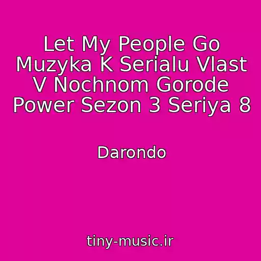 کاور آهنگ Let My People Go Muzyka K Serialu Vlast V Nochnom Gorode Power Sezon 3 Seriya 8 از Darondo