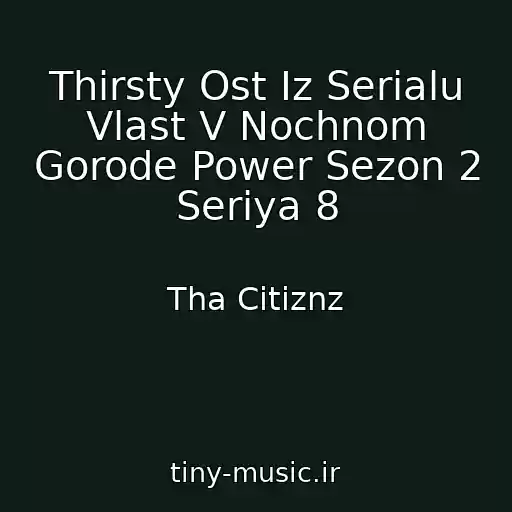 کاور آهنگ Thirsty Ost Iz Serialu Vlast V Nochnom Gorode Power Sezon 2 Seriya 8 از Tha Citiznz