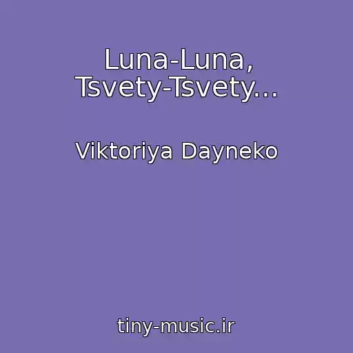 کاور آهنگ Luna-Luna, Tsvety-Tsvety... از Viktoriya Dayneko