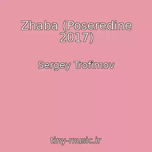 کاور آهنگ Zhaba (Poseredine 2017) از Sergey Trofimov