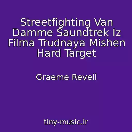 کاور آهنگ Streetfighting Van Damme Saundtrek Iz Filma Trudnaya Mishen Hard Target از Graeme Revell