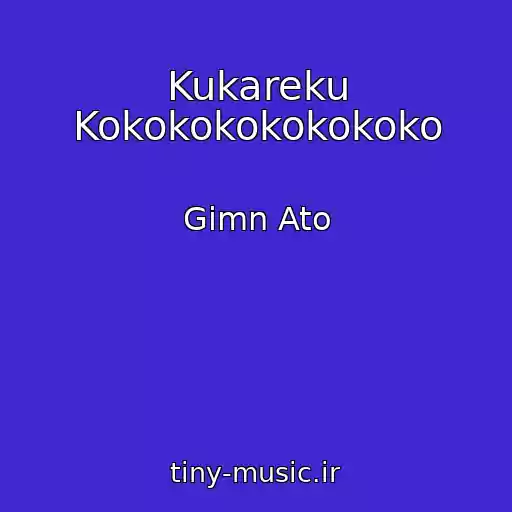 کاور آهنگ Kukareku Kokokokokokokoko از Gimn Ato