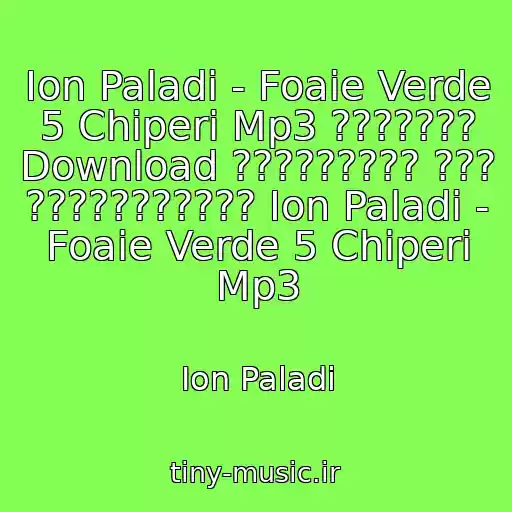 کاور آهنگ Ion Paladi - Foaie Verde 5 Chiperi Mp3 ??????? Download ????????? ??? ??????????? Ion Paladi - Foaie Verde 5 Chiperi Mp3 از Ion Paladi