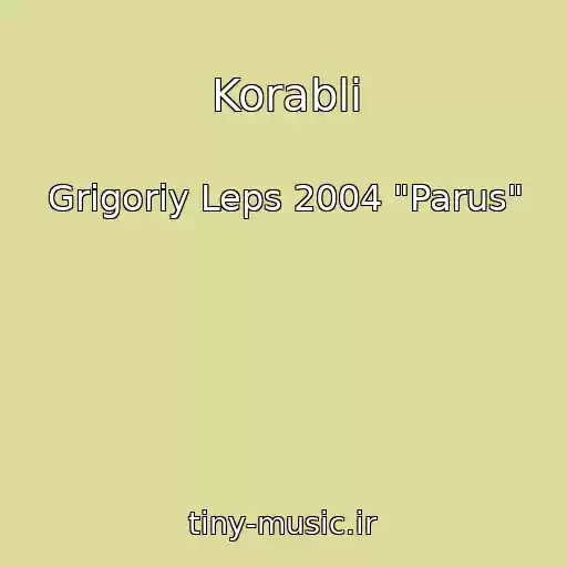 کاور آهنگ Korabli از Grigoriy Leps 2004 "Parus"
