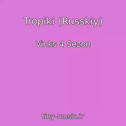 کاور آهنگ Tropiki (Russkiy) از Vinks 4 Sezon