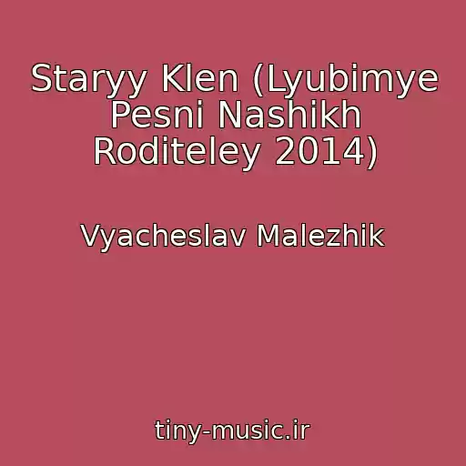 کاور آهنگ Staryy Klen (Lyubimye Pesni Nashikh Roditeley 2014) از Vyacheslav Malezhik