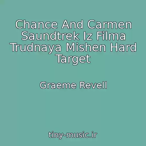 کاور آهنگ Chance And Carmen Saundtrek Iz Filma Trudnaya Mishen Hard Target از Graeme Revell