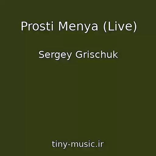 کاور آهنگ Prosti Menya (Live) از Sergey Grischuk