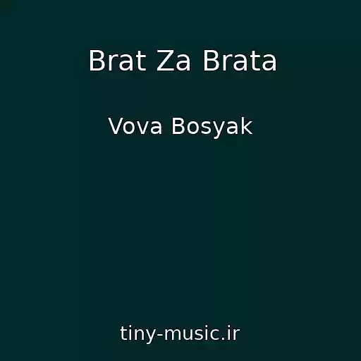 کاور آهنگ Brat Za Brata از Vova Bosyak