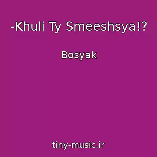 کاور آهنگ -Khuli Ty Smeeshsya!? از Bosyak