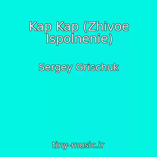 کاور آهنگ Kap Kap (Zhivoe Ispolnenie) از Sergey Grischuk