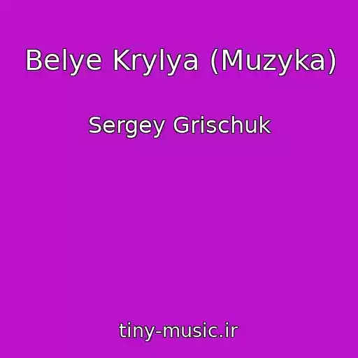 کاور آهنگ Belye Krylya (Muzyka) از Sergey Grischuk