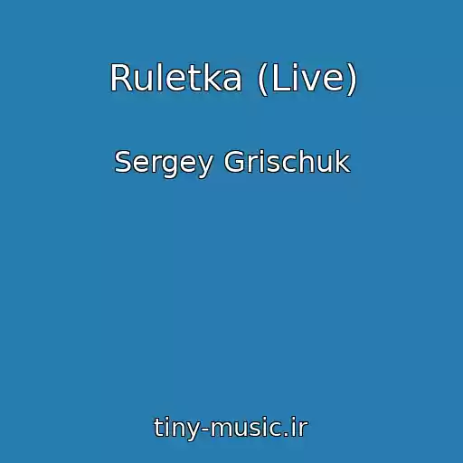 کاور آهنگ Ruletka (Live) از Sergey Grischuk