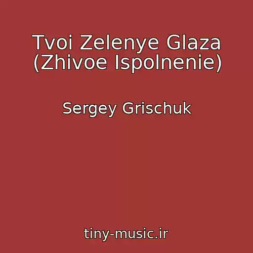 کاور آهنگ Tvoi Zelenye Glaza (Zhivoe Ispolnenie) از Sergey Grischuk
