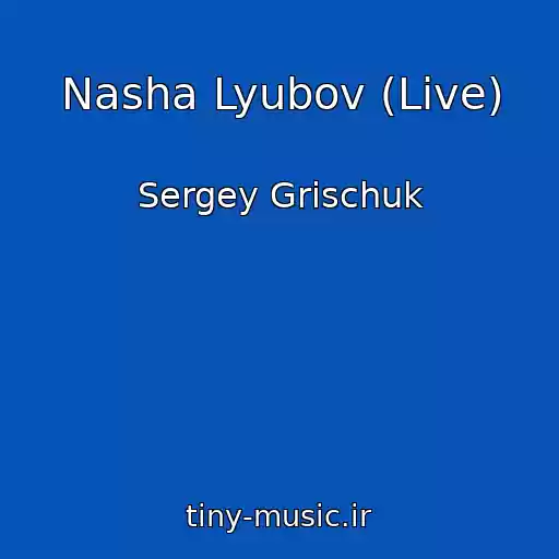 کاور آهنگ Nasha Lyubov (Live) از Sergey Grischuk