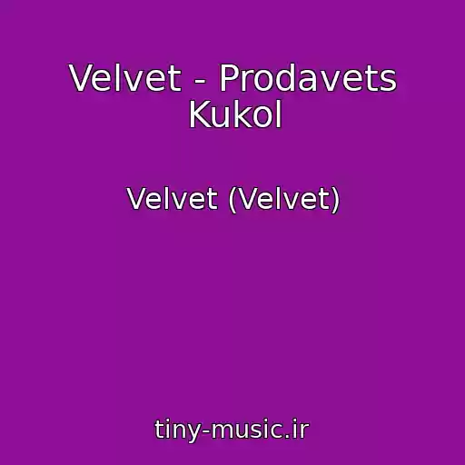 کاور آهنگ Velvet - Prodavets Kukol از Velvet (Velvet)