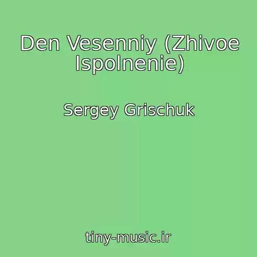 کاور آهنگ Den Vesenniy (Zhivoe Ispolnenie) از Sergey Grischuk