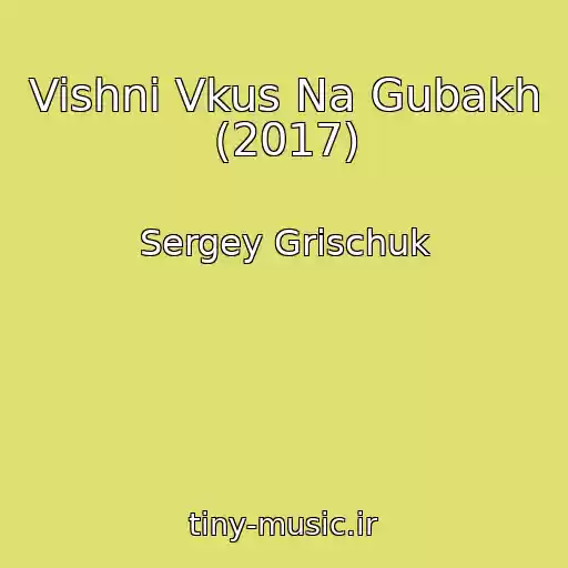 کاور آهنگ Vishni Vkus Na Gubakh (2017) از Sergey Grischuk