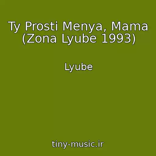 کاور آهنگ Ty Prosti Menya, Mama (Zona Lyube 1993) از Lyube