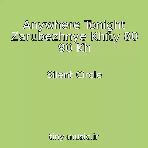 کاور آهنگ Anywhere Tonight Zarubezhnye Khity 80 90 Kh از Silent Circle